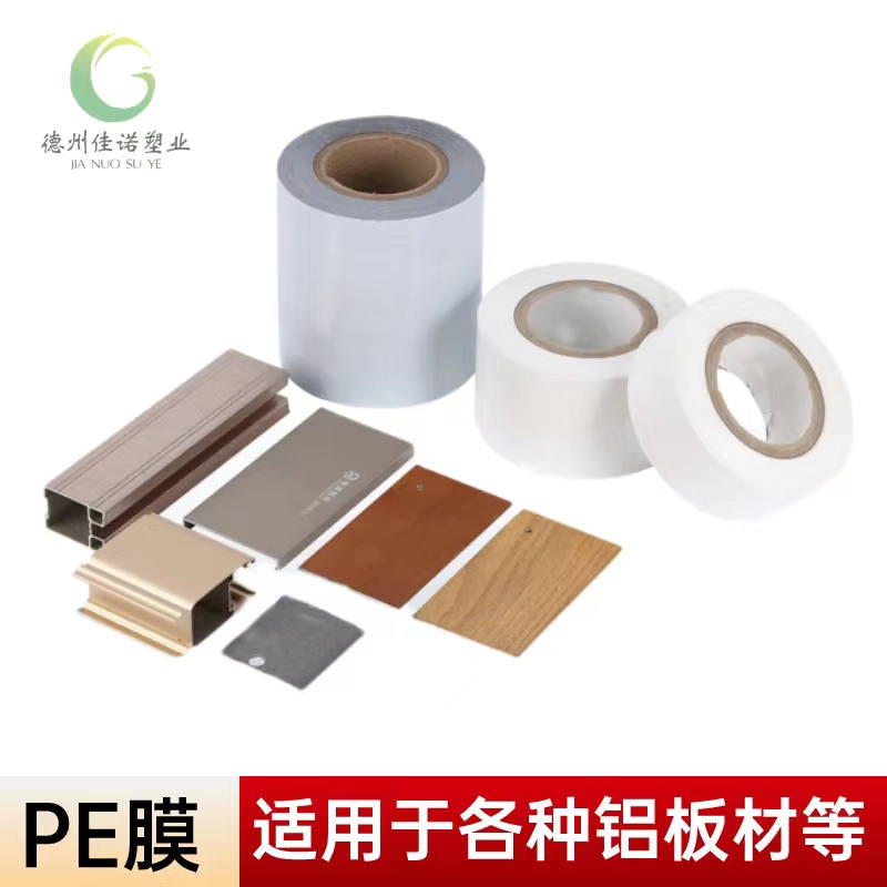 新疆铝型材PE保护膜