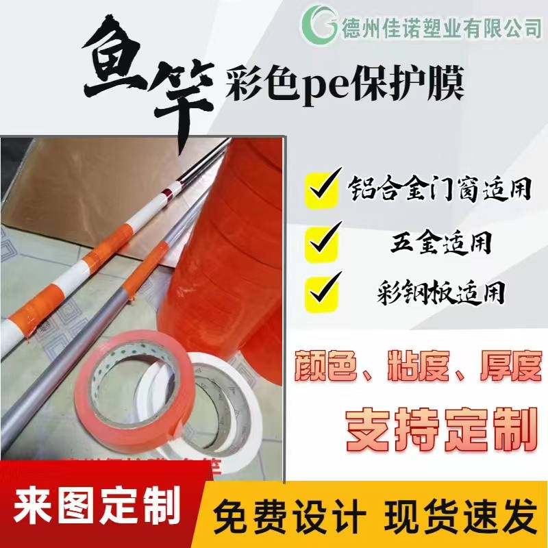 新疆铝型材PE保护膜