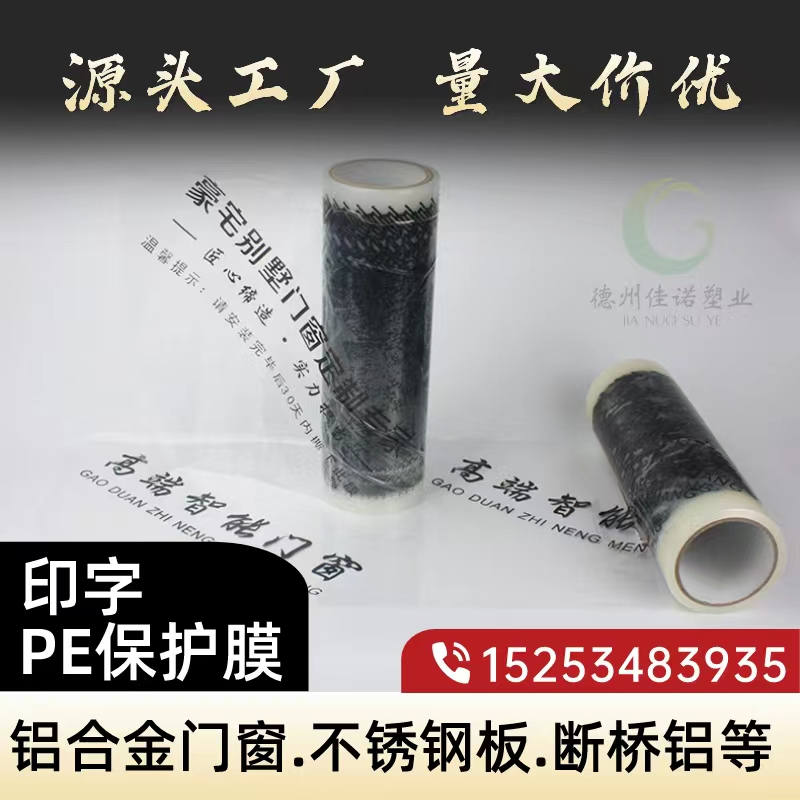 新疆印字PE保护膜