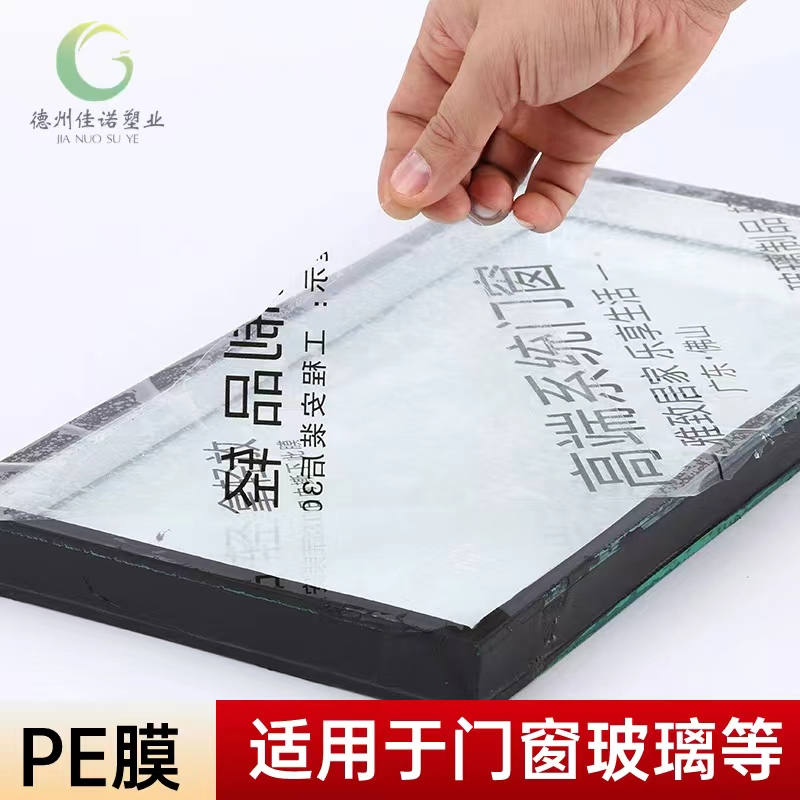 新疆门窗保护膜
