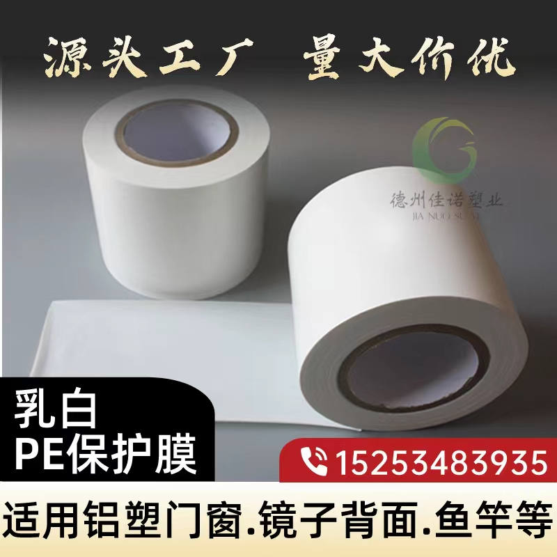 新疆门窗保护膜