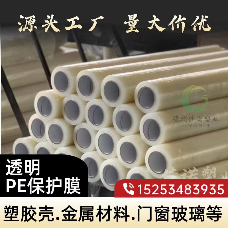 新疆门窗保护膜