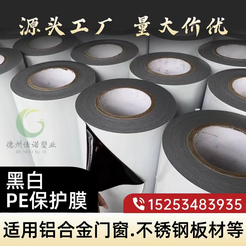 新疆门窗保护膜