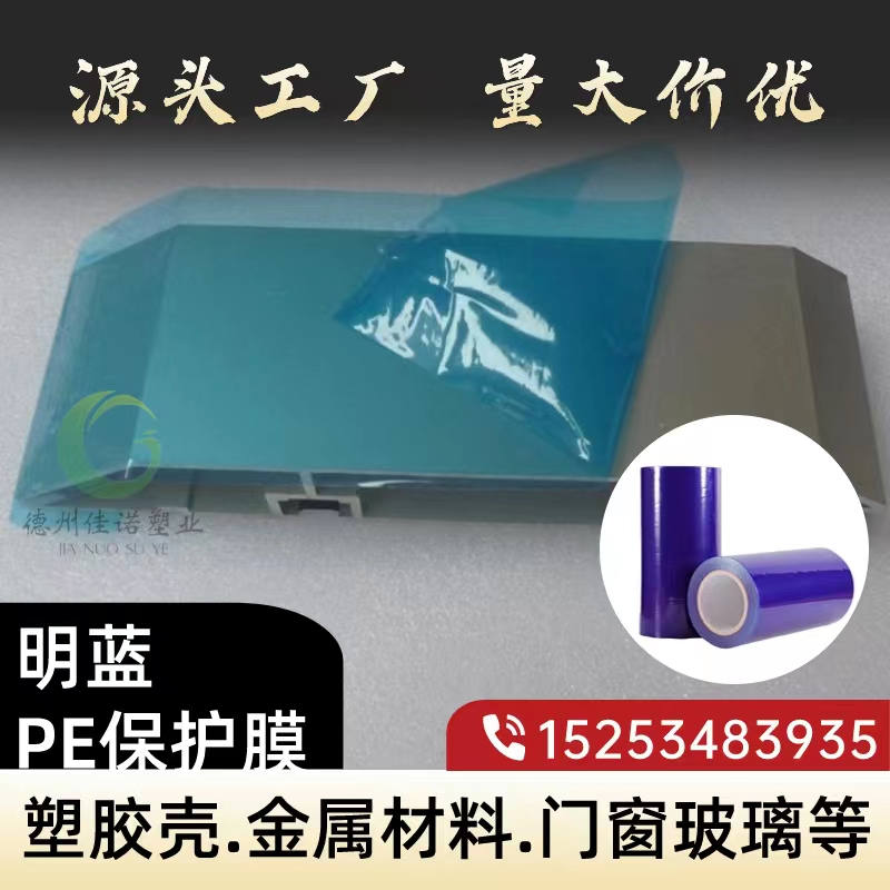新疆门窗保护膜