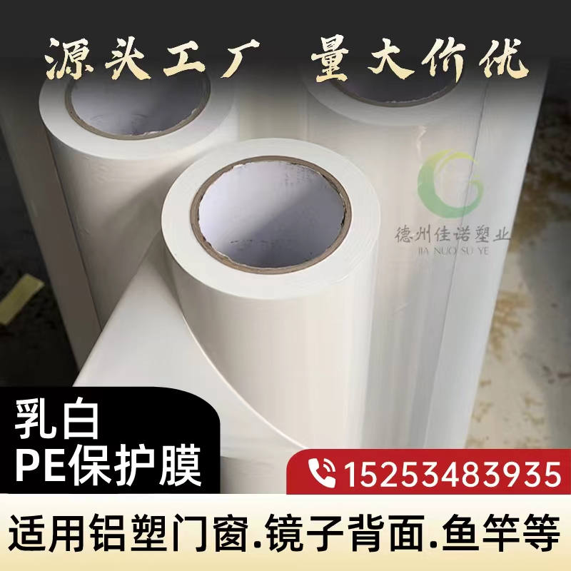 新疆门窗保护膜
