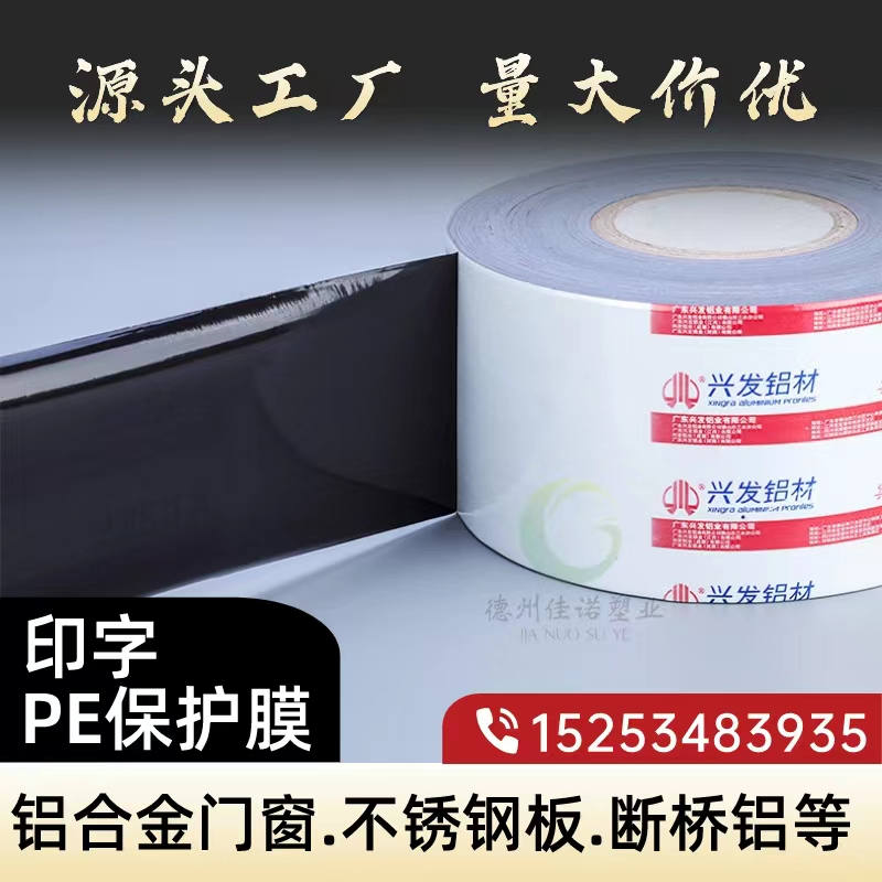 新疆门窗保护膜