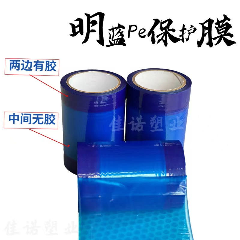 新疆明蓝保护膜