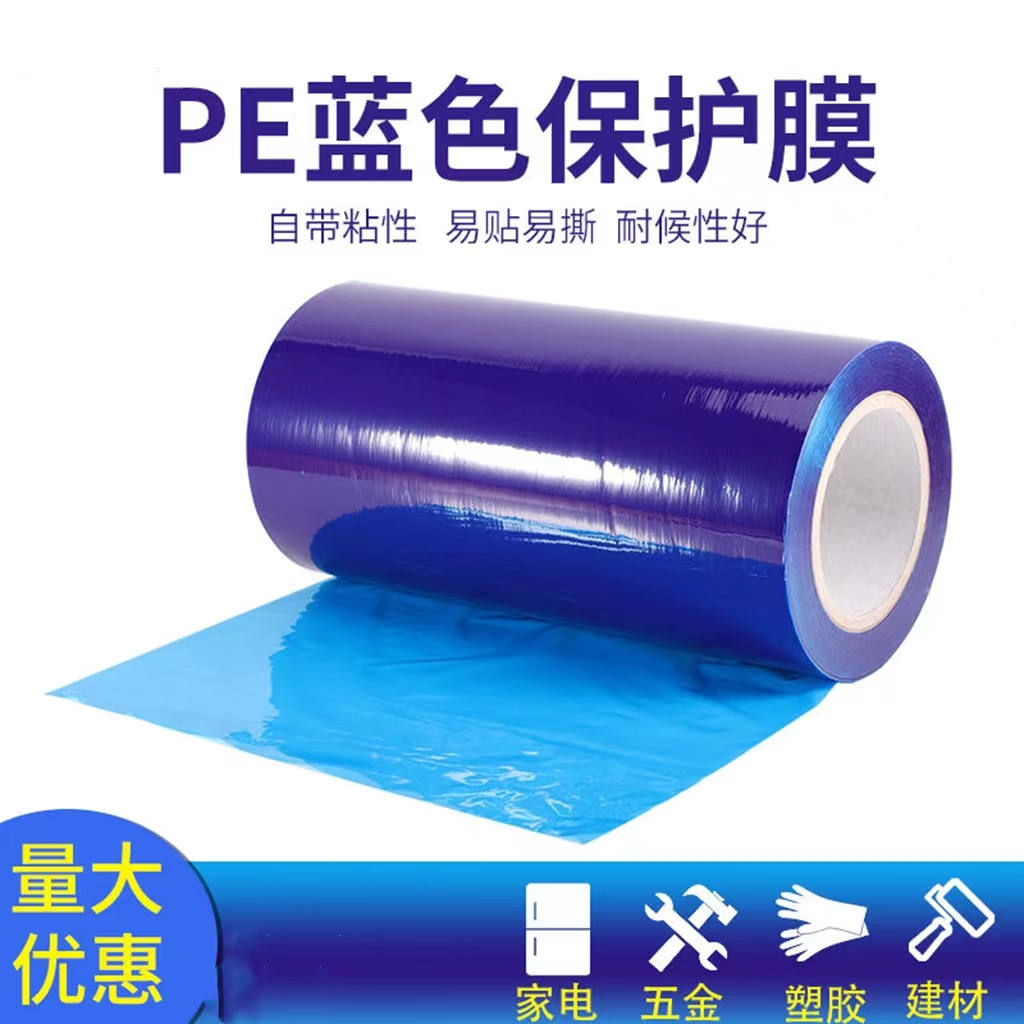 新疆明蓝保护膜