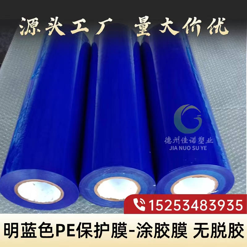 新疆明蓝保护膜