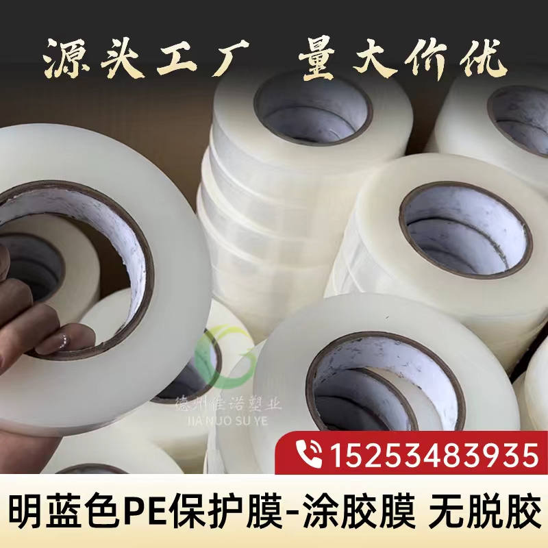新疆明蓝保护膜