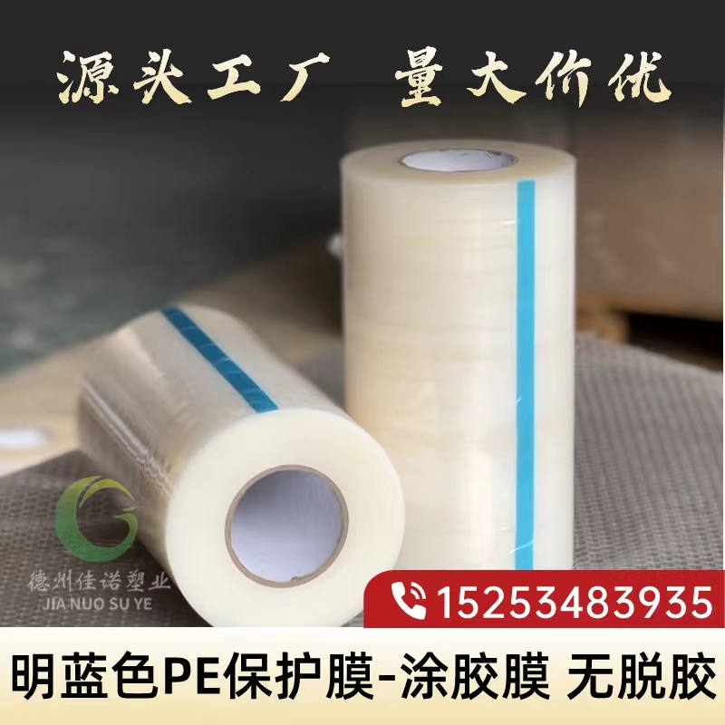新疆明蓝保护膜