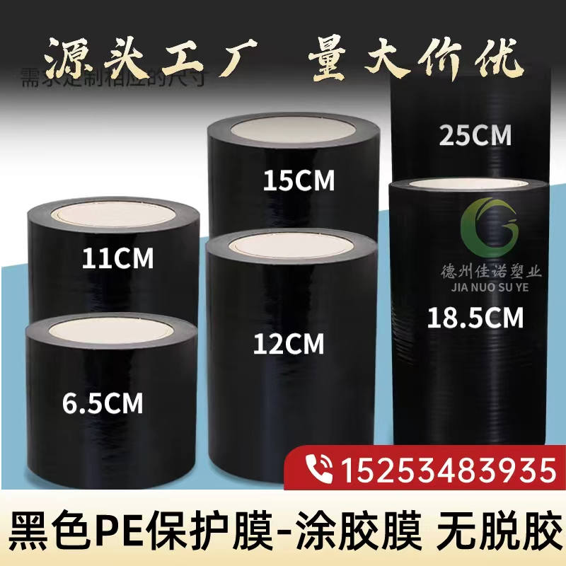 新疆黑白PE保护膜