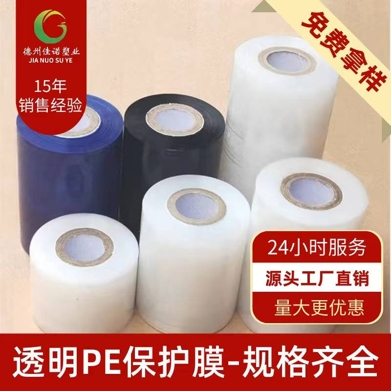 新疆透明PE保护膜