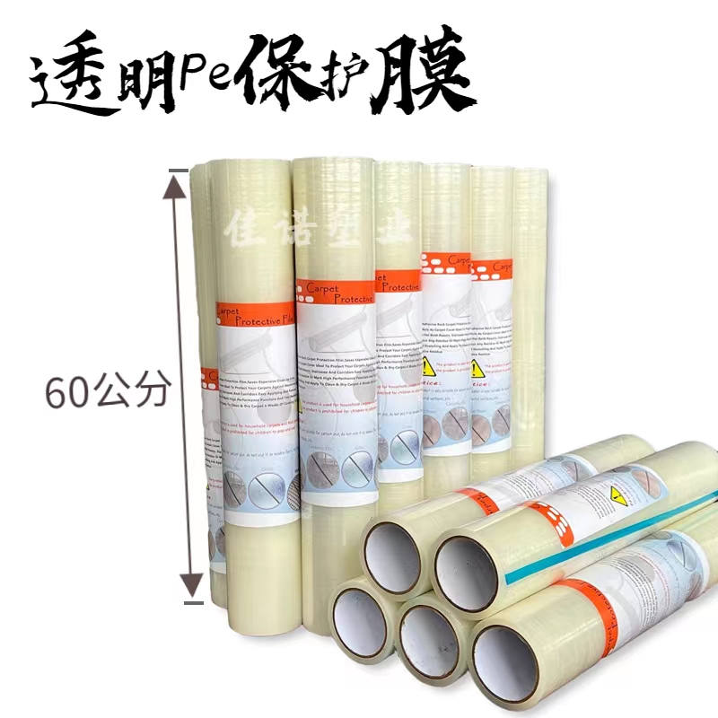 新疆透明PE保护膜