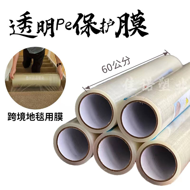 新疆透明PE保护膜