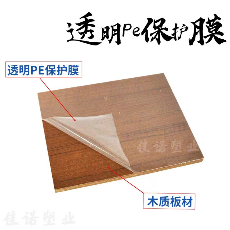 新疆透明PE保护膜