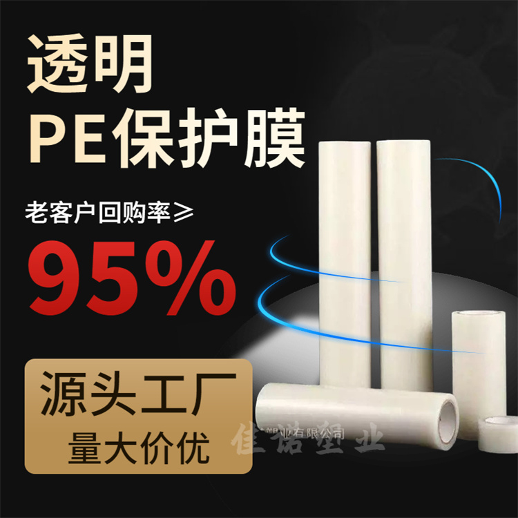 新疆环保塑料保护膜