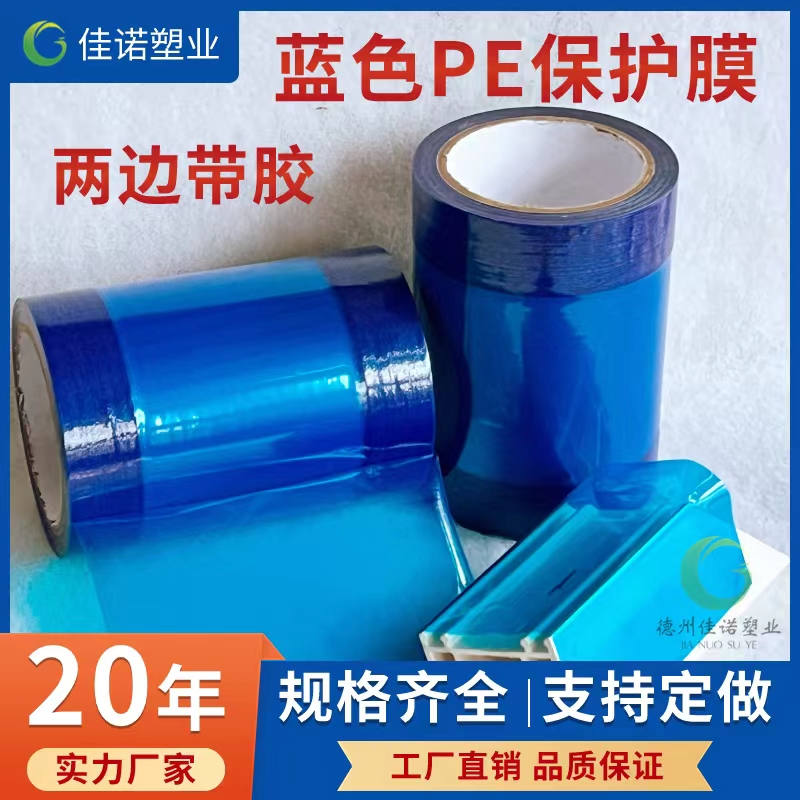 新疆两边上胶保护膜