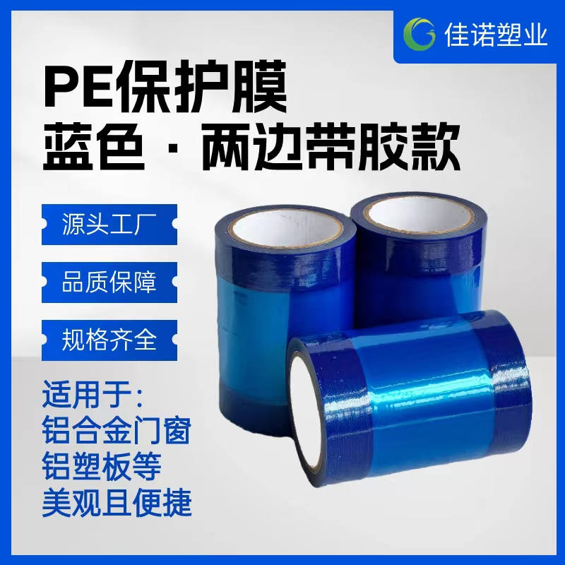 新疆两边上胶保护膜