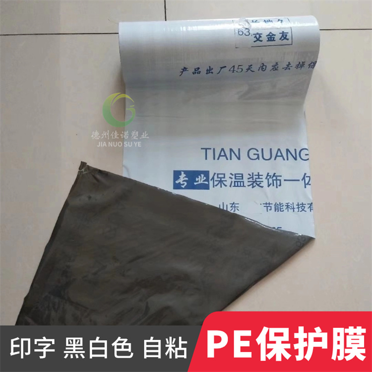 新疆外墙保温板保护膜