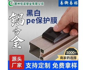新疆铝型材PE保...