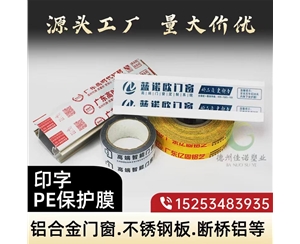 新疆铝型材PE保...