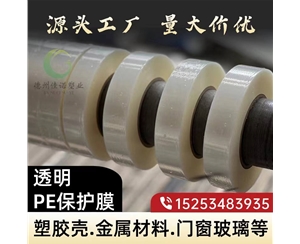 新疆门窗保护膜