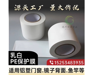 新疆门窗保护膜