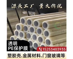 新疆门窗保护膜