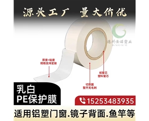 新疆门窗保护膜
