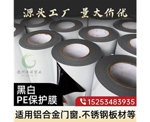 新疆门窗保护膜