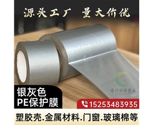 新疆门窗保护膜