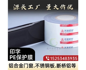 新疆门窗保护膜