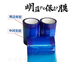 新疆明蓝保护膜