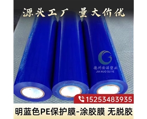 新疆明蓝保护膜