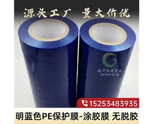 新疆明蓝保护膜