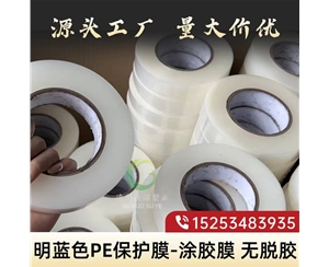 新疆明蓝保护膜