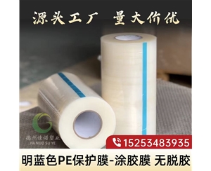 新疆明蓝保护膜