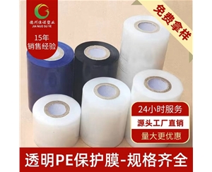 新疆透明PE保护...