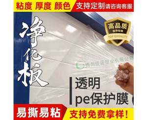 新疆透明PE保护...
