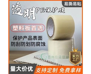 新疆透明PE保护...
