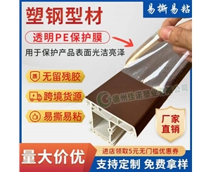 新疆透明PE保护...