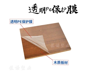 新疆透明PE保护...