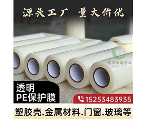 新疆透明PE保护...