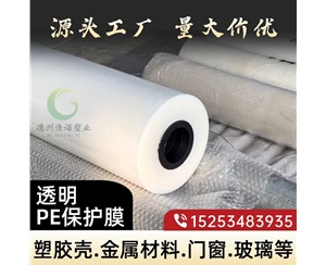 新疆透明PE保护...