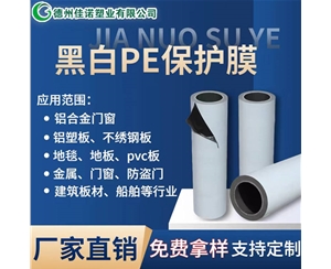 新疆新疆PE保护膜