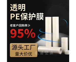 新疆新疆环保塑料保护膜